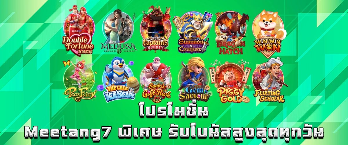 Meetang7 special promotion daily bonus for players - fun and rewards every day